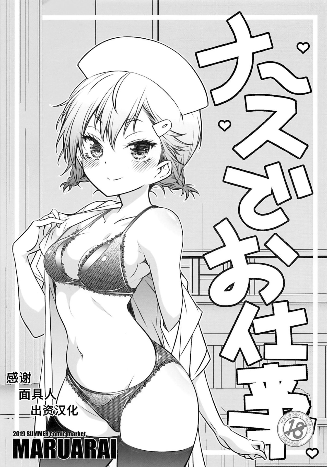 Nurse de Oshigoto page 1 full
