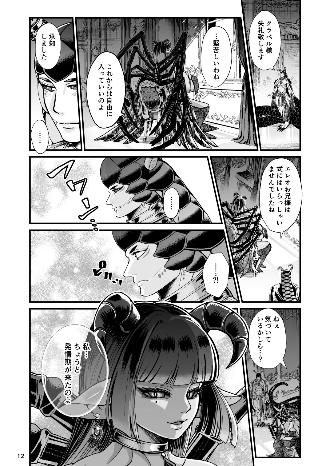 Clavelle to Miosotis ~Jingai Fuufu no Shoya~ page 12 full