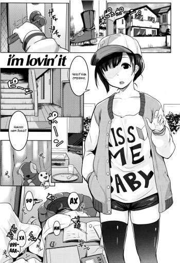 [Muneshiro] i'm lovin' it (Mesu Kousei) [Russian] [lBadAssl] cover