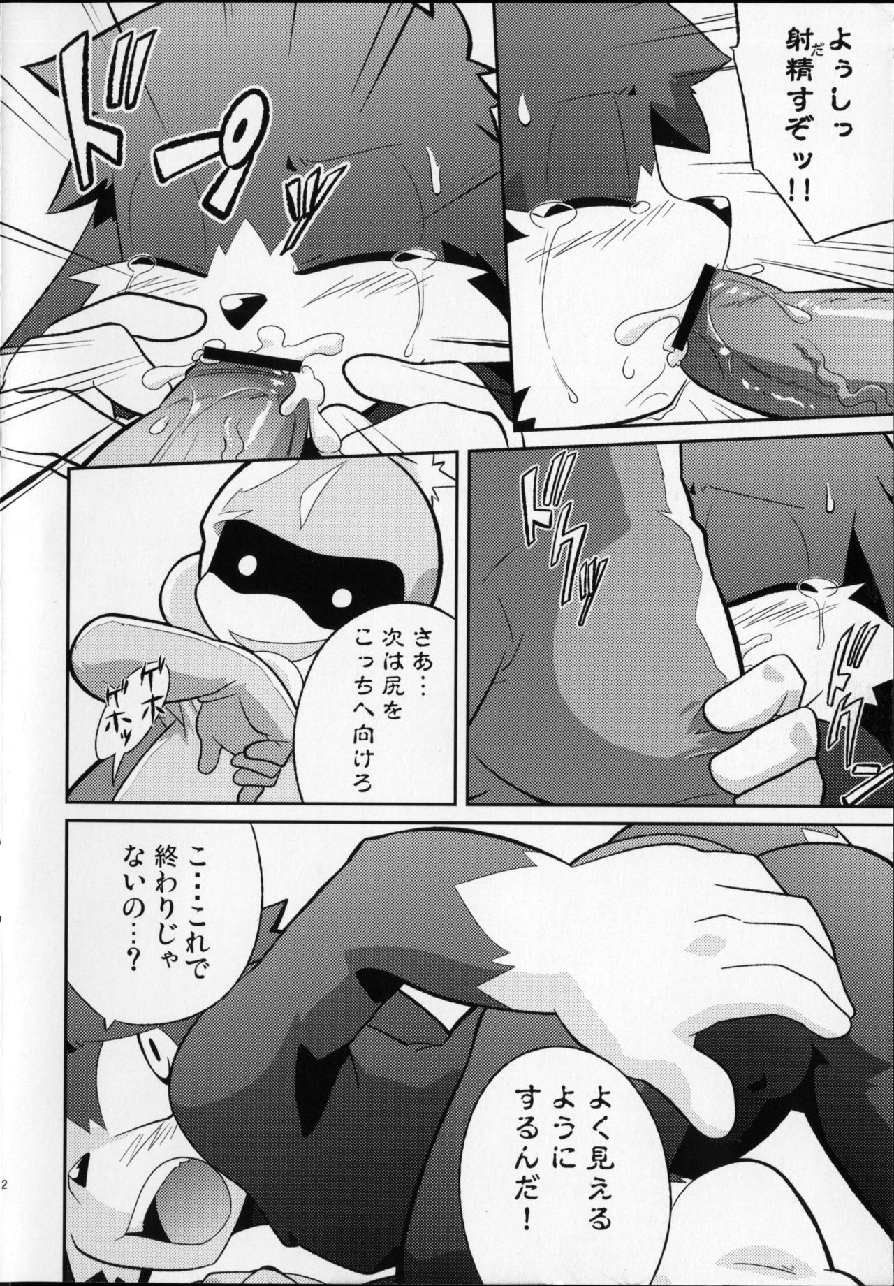 OH! MY LITTLE BOY page 11 full