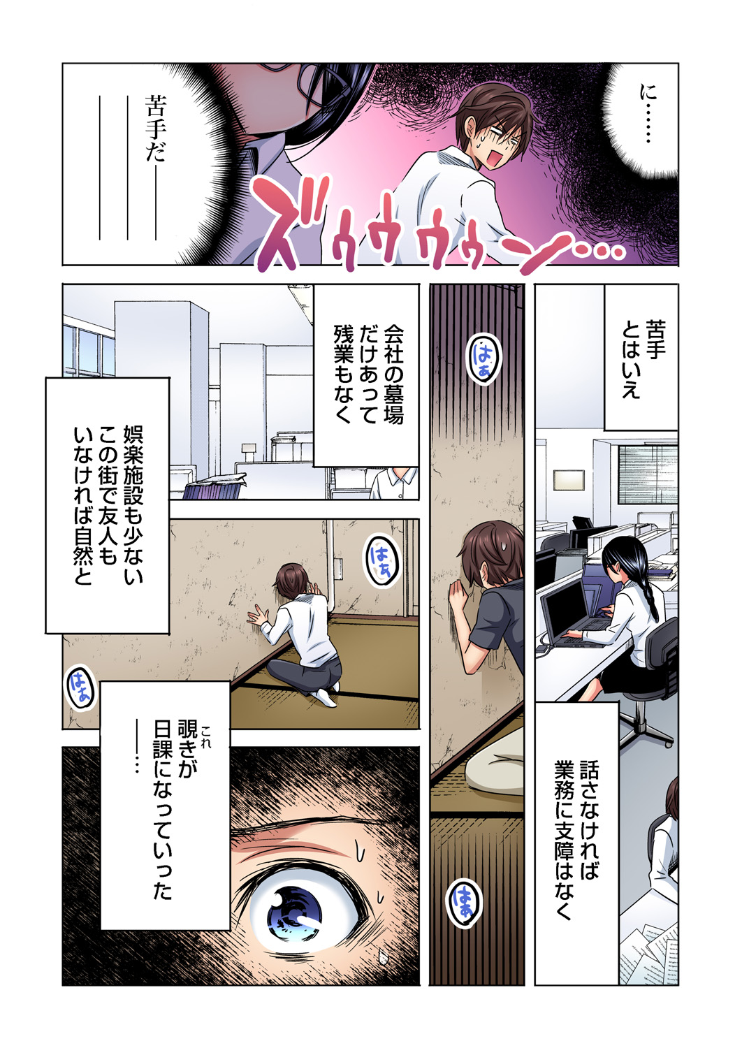 Shuunin, Watashi o Kimochi Yoku Shite ~Tonari no Jimiko ga Sugoi n desu...!? page 11 full