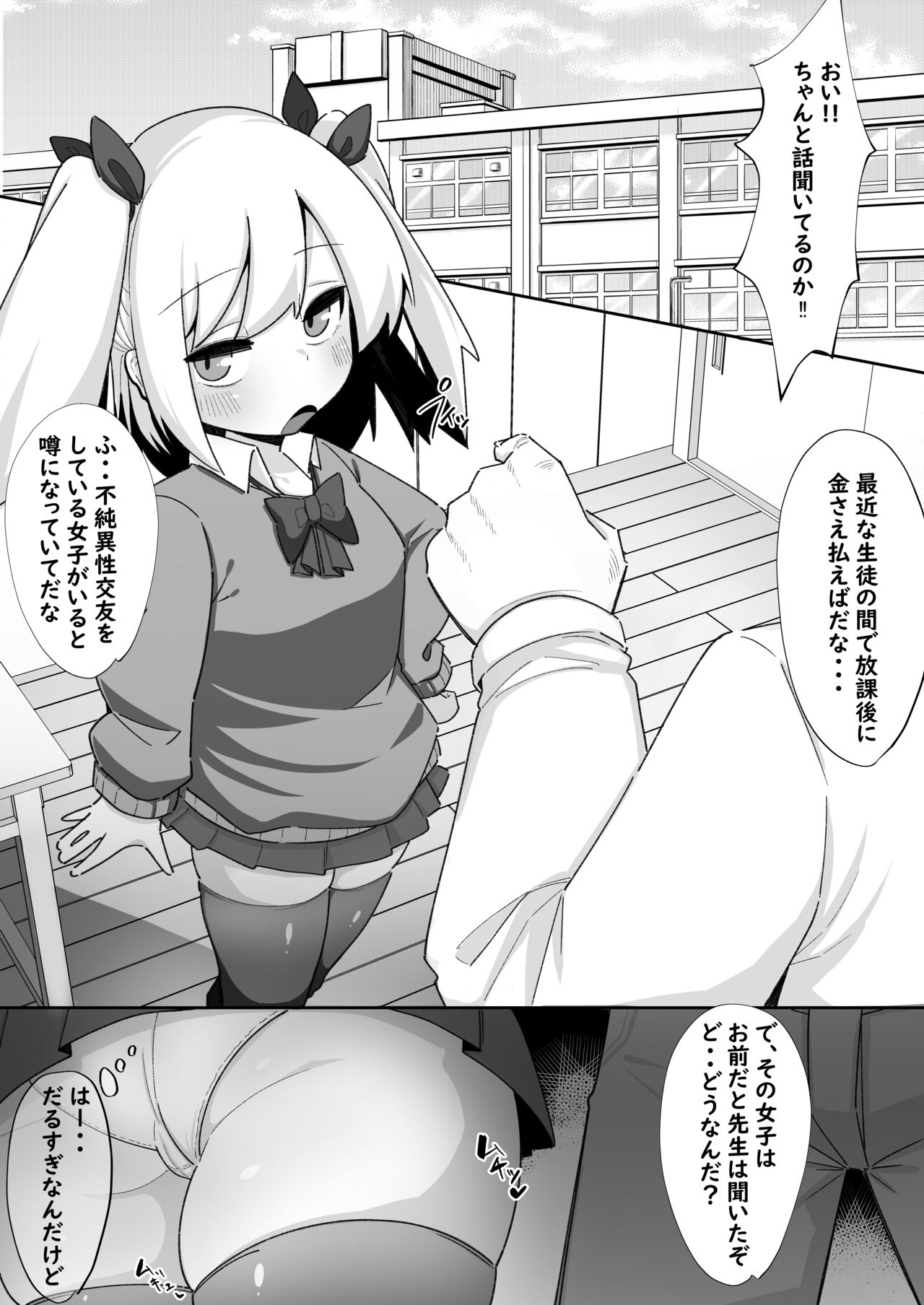 Kane sae Haraeba Yarasetekureru Mesugaki ga Iru rashii page 4 full