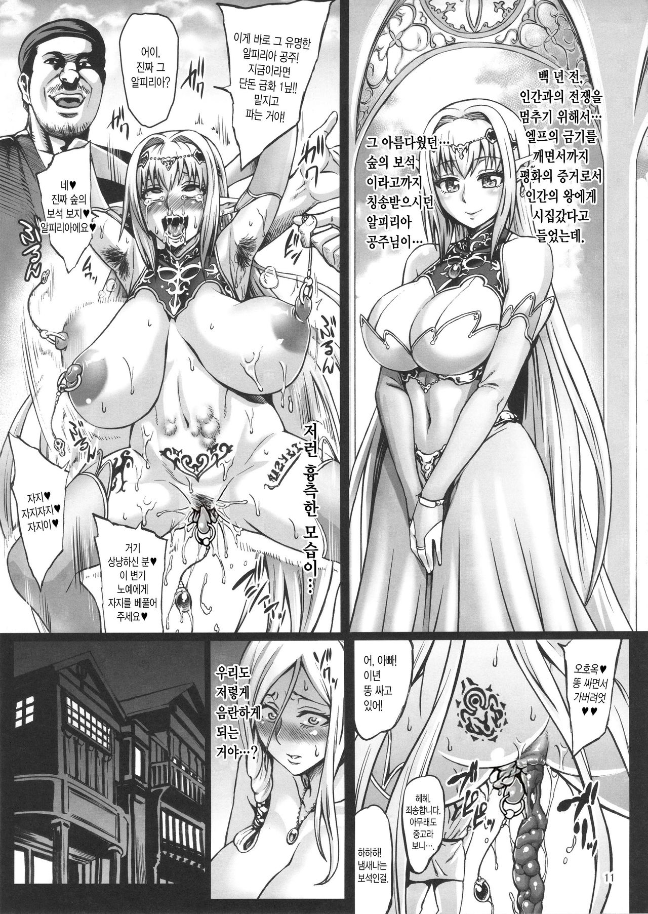 Houjou no Reizoku Elf ~Ingoku ni Ochiru Oyako~ Ch. 1 page 12 full