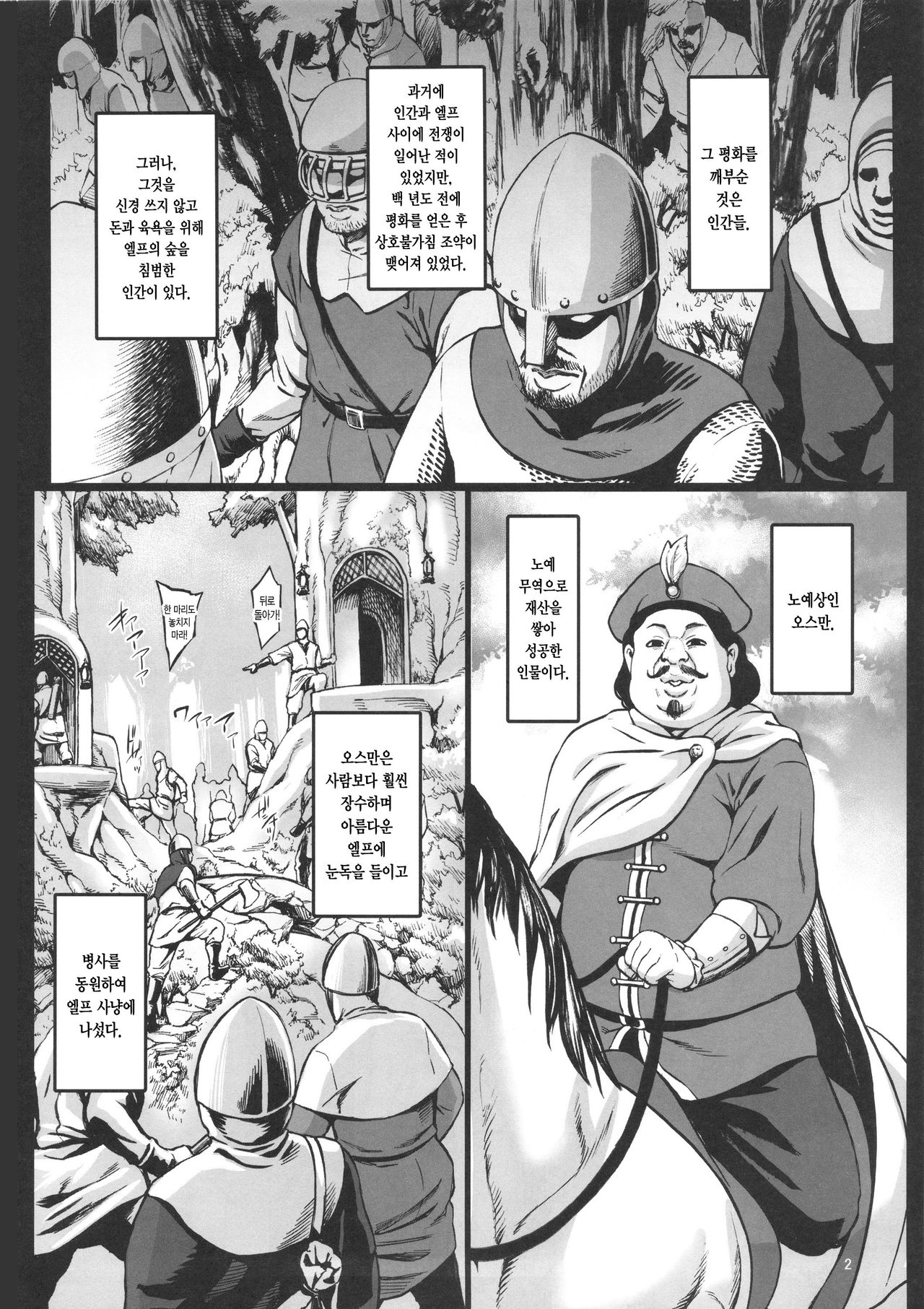 Houjou no Reizoku Elf ~Ingoku ni Ochiru Oyako~ Ch. 1 page 3 full