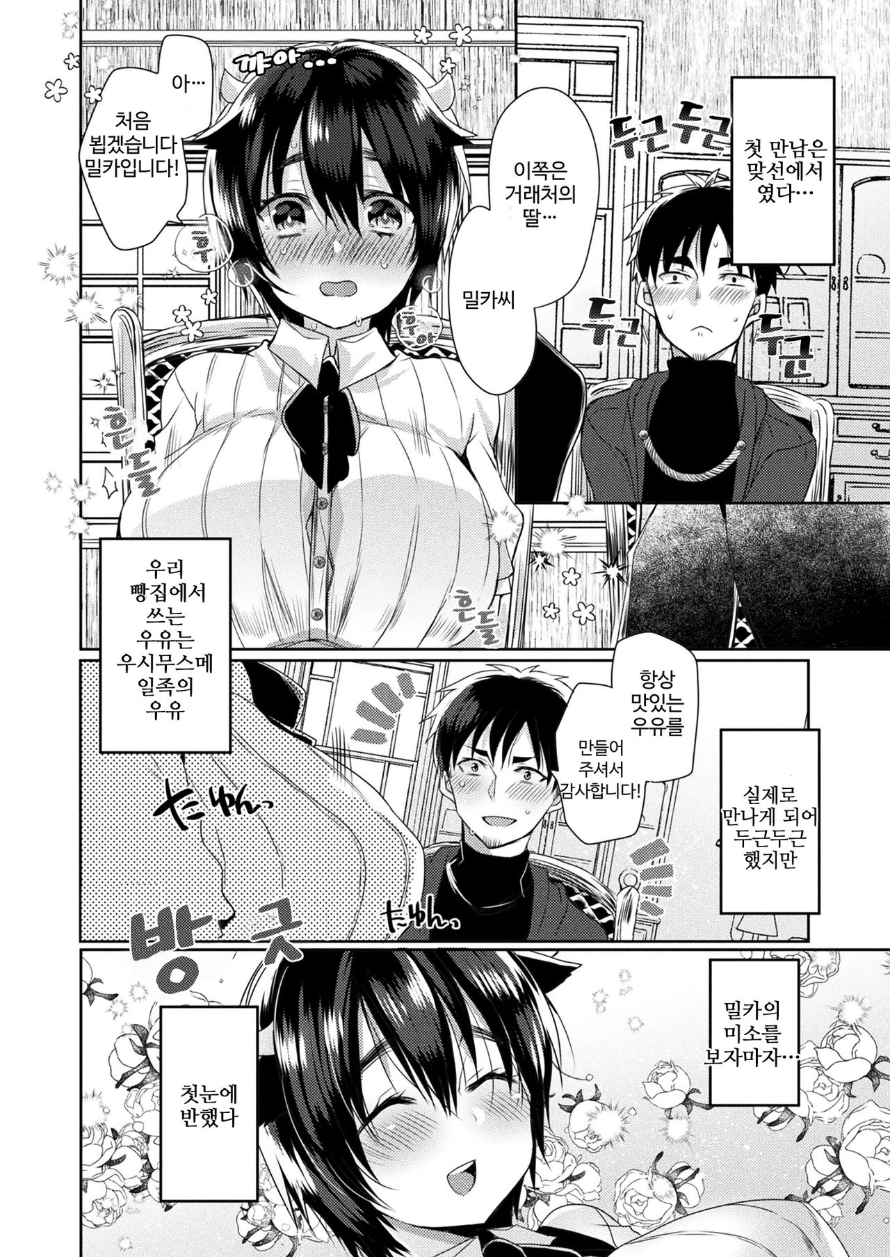 Uchi no Oku-san wa Ushi Musume | 나의 아내는 우시무스메 page 2 full