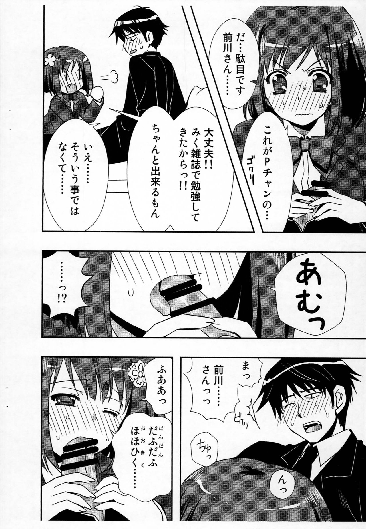 Ima wa Idol Ja Nakute Maekawa Miku Dakara! page 3 full