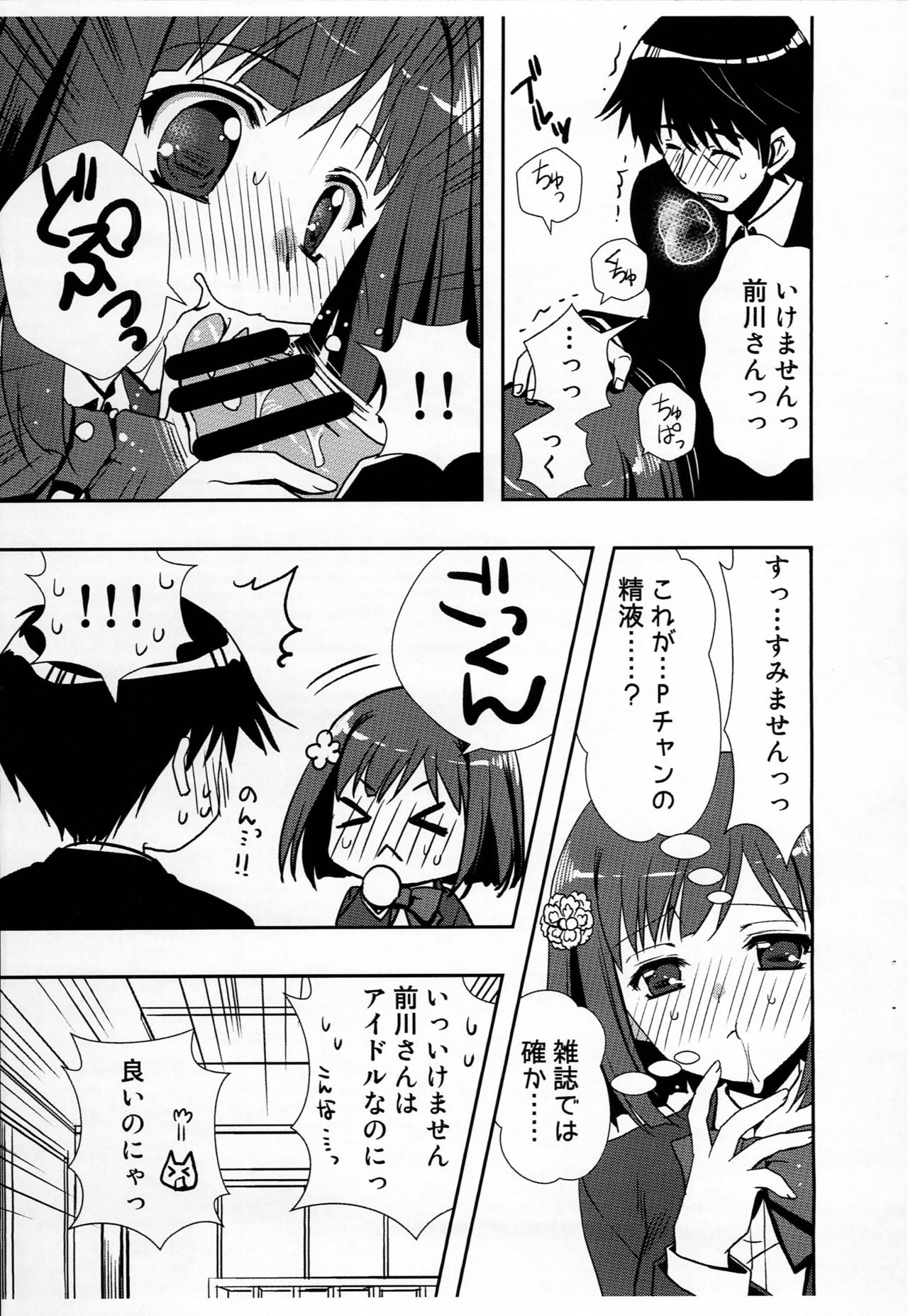 Ima wa Idol Ja Nakute Maekawa Miku Dakara! page 4 full