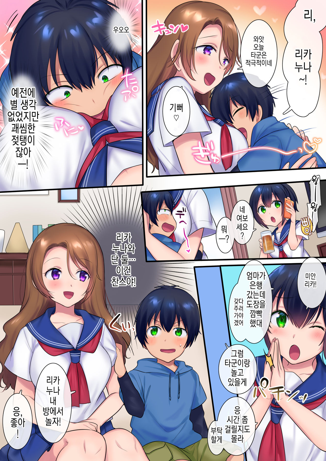 Kako ni Modotte Akogare no Onee-san o Netottemita | 동경하던 누나를 남친한테서 NTR 해봤다 page 11 full