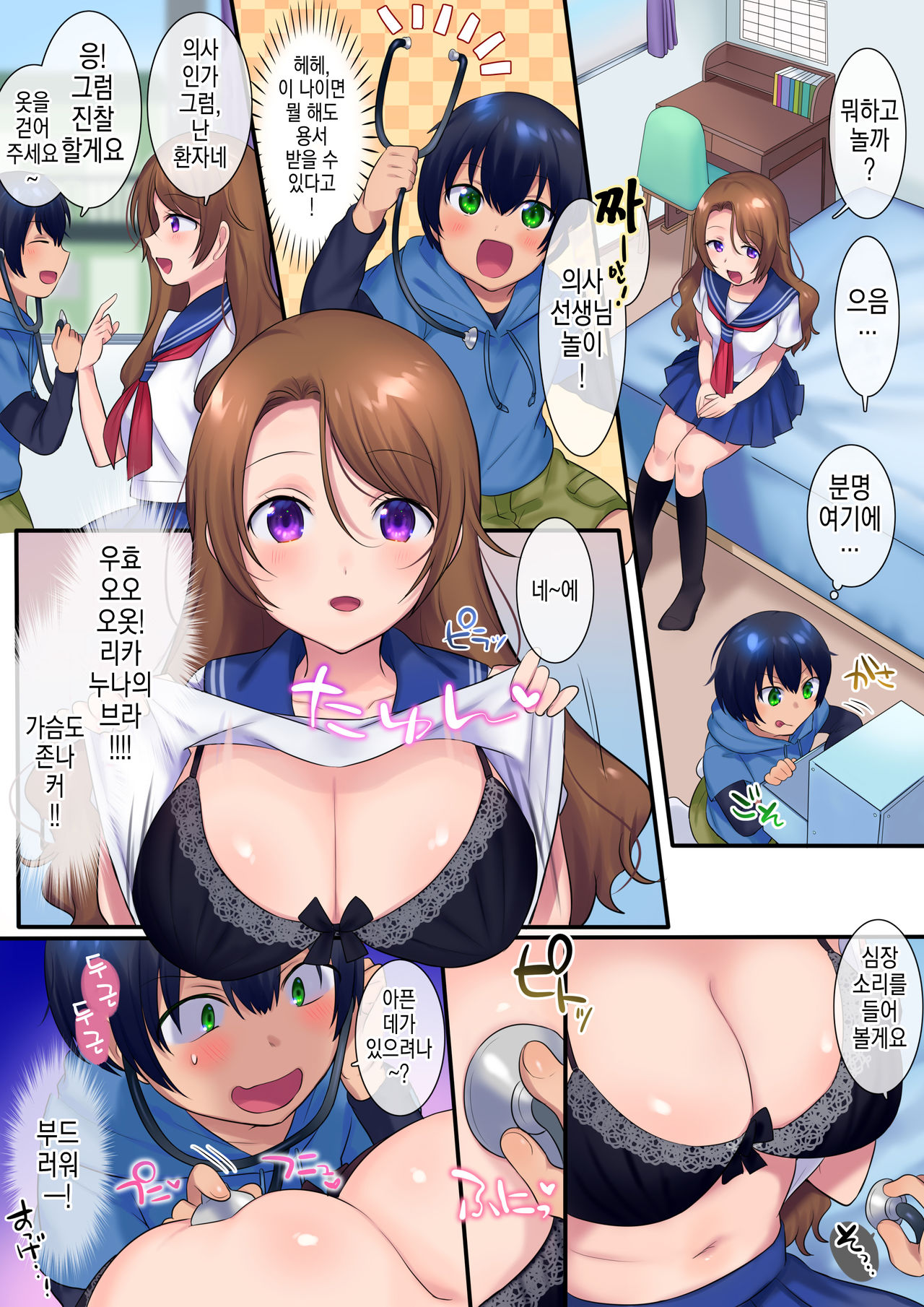 Kako ni Modotte Akogare no Onee-san o Netottemita | 동경하던 누나를 남친한테서 NTR 해봤다 page 12 full