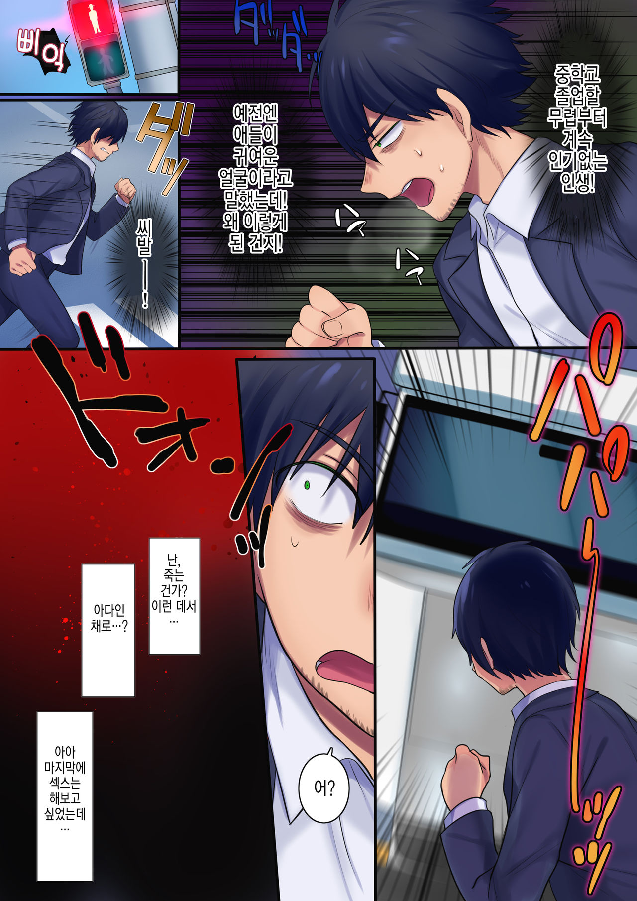 Kako ni Modotte Akogare no Onee-san o Netottemita | 동경하던 누나를 남친한테서 NTR 해봤다 page 7 full