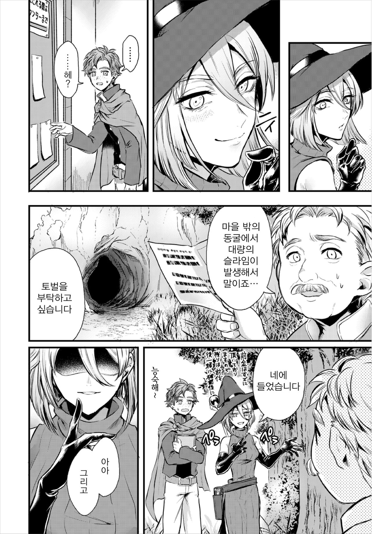 Koushoku Onee-san to Slime Panic | 변태 누나와 슬라임 패닉 page 2 full