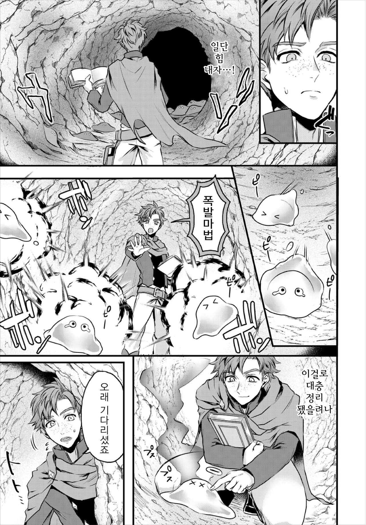 Koushoku Onee-san to Slime Panic | 변태 누나와 슬라임 패닉 page 5 full