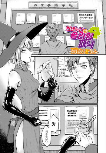 [Oboro-tofu] Koushoku Onee-san to Slime Panic | 변태 누나와 슬라임 패닉 (Dungeon Kouryaku wa SEX de!! Vol. 3) [Korean] cover