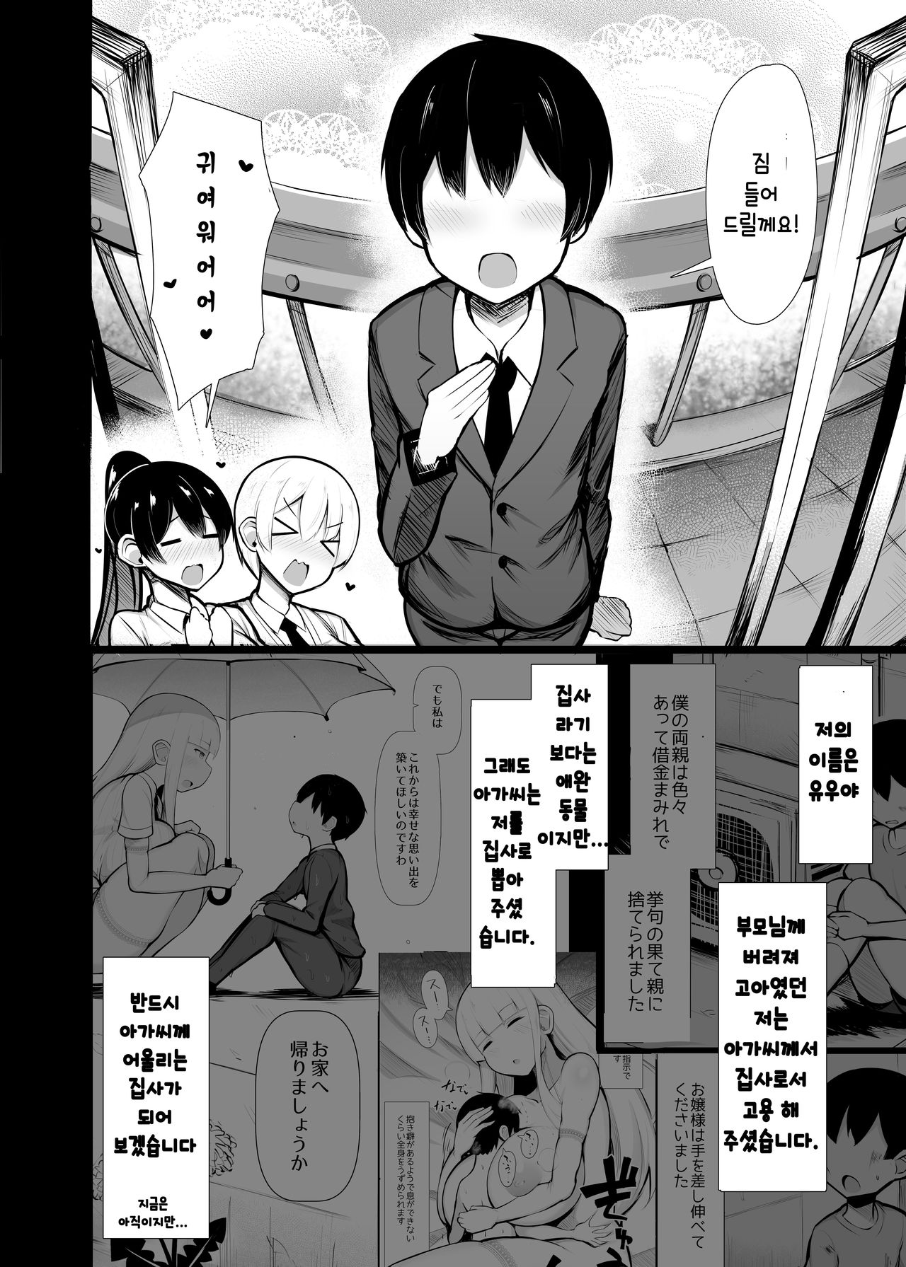Ojou-sama ni Kawareta Boku 2 page 4 full