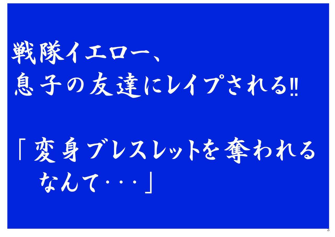 Sentai Yellow, Musuko no Tomodachi ni Rape Sareru!! "Henshin Bracelet o Ubawareru nante..." page 3 full