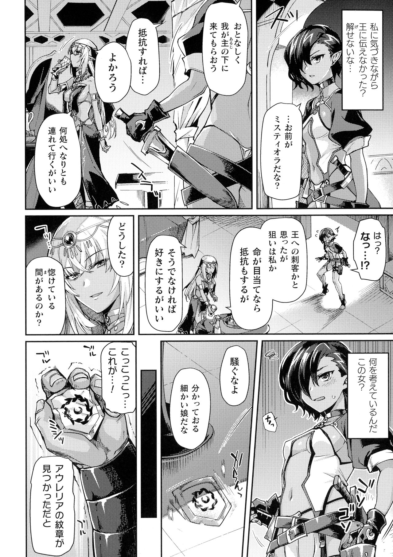 Kukkoro Heroines SP4 page 10 full