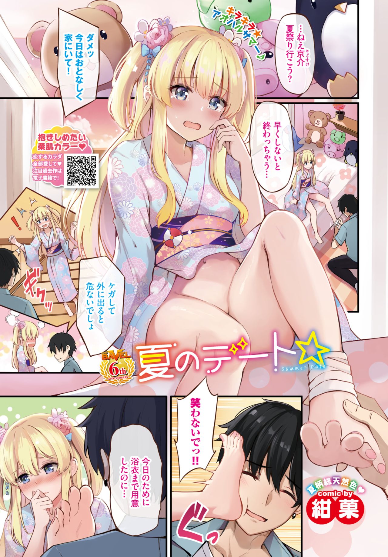 COMIC BAVEL 2021-08 page 11 full
