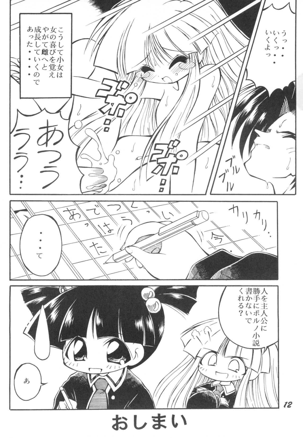 Hanahiraki Mebae no Toki STEP page 12 full