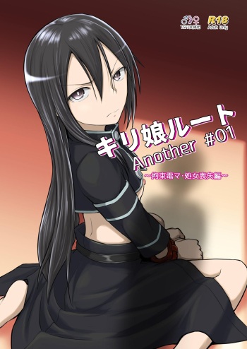 [Umari-ya (D-2)] Kiriko Route Another #01 ~Kousoku Denma Shojo Soushitsu Hen~ (Sword Art Online) [English] {Hennojin} cover