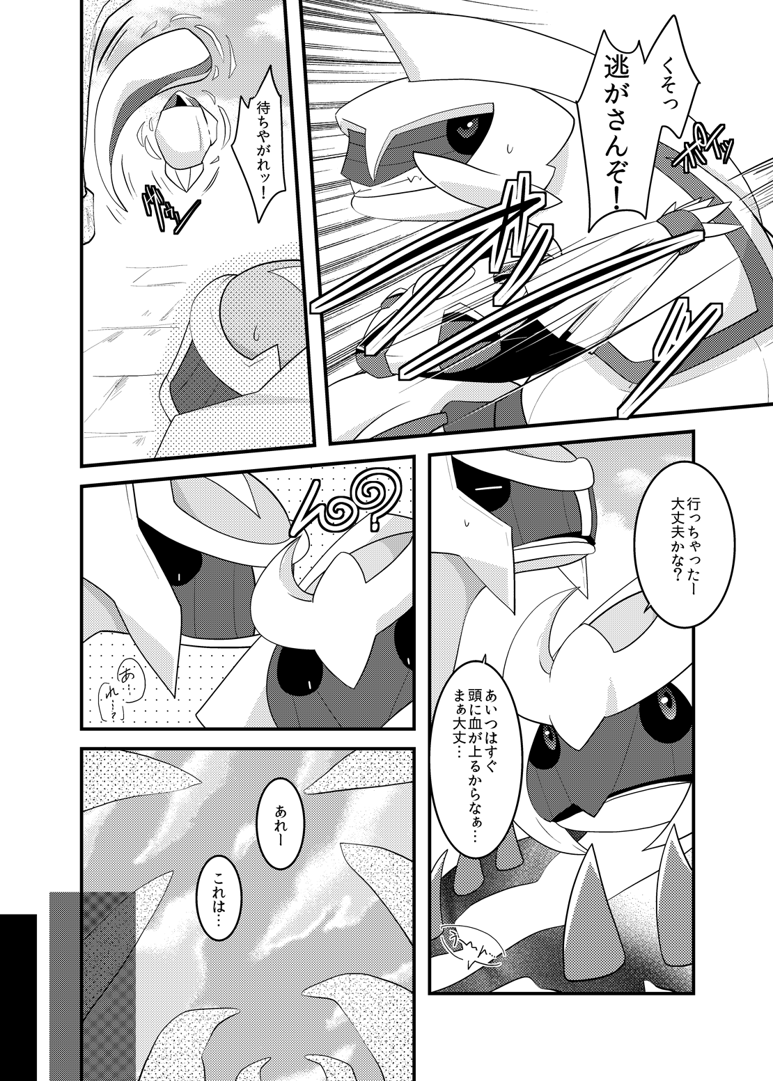 Super Genie Play page 5 full