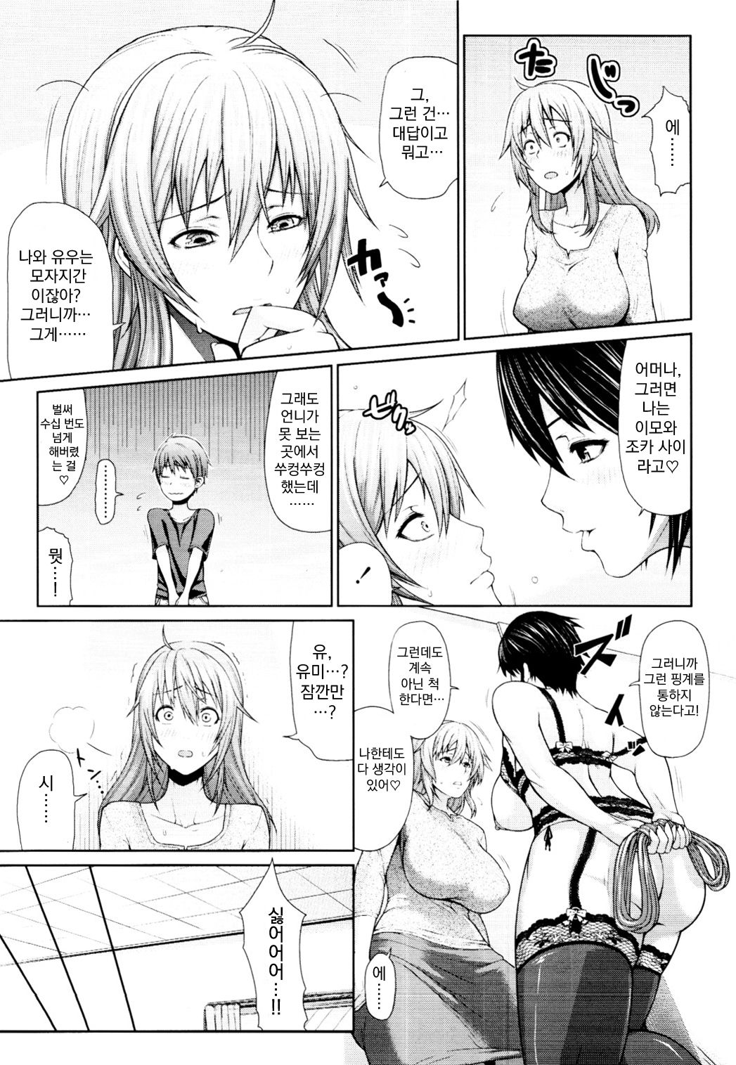 Oba to Shukubo page 11 full