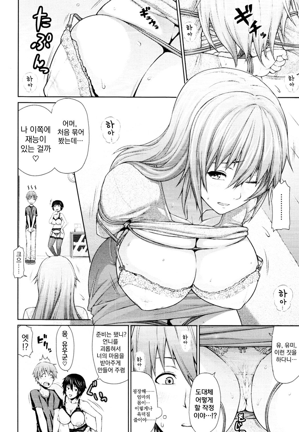 Oba to Shukubo page 12 full