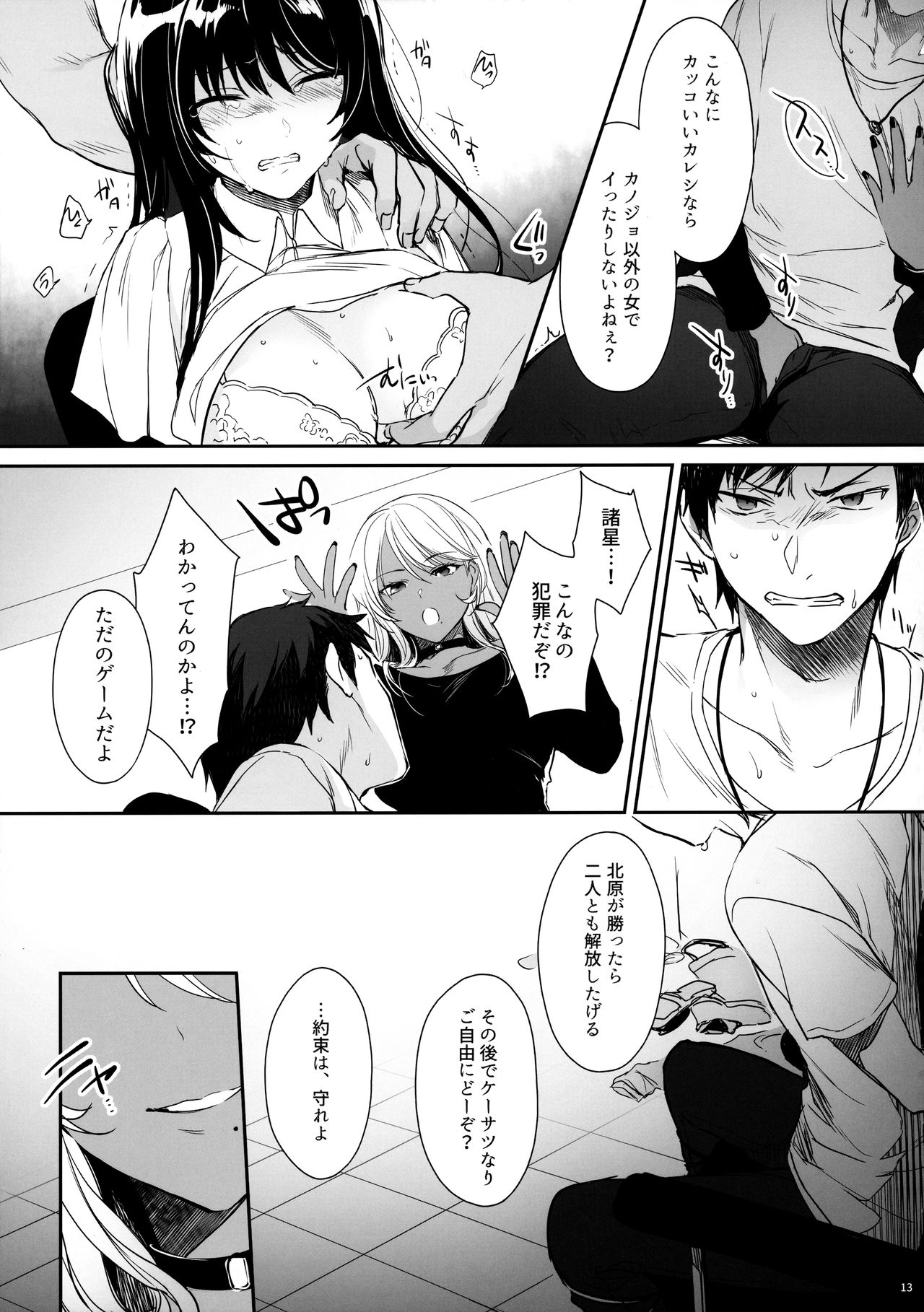 Wakarase ~Kuro Gal Akane no Couple Douji Seisai~ page 12 full
