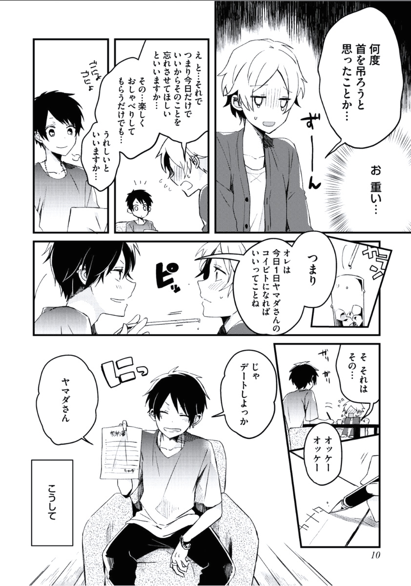 Boku to Issho ni page 11 full