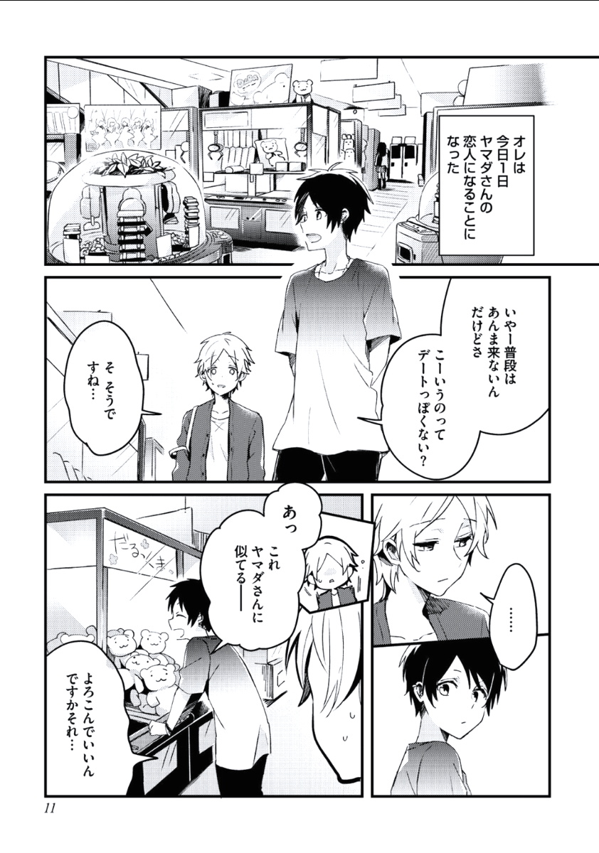 Boku to Issho ni page 12 full