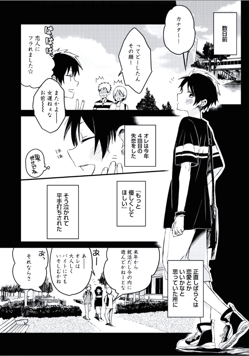 Boku to Issho ni page 5 full