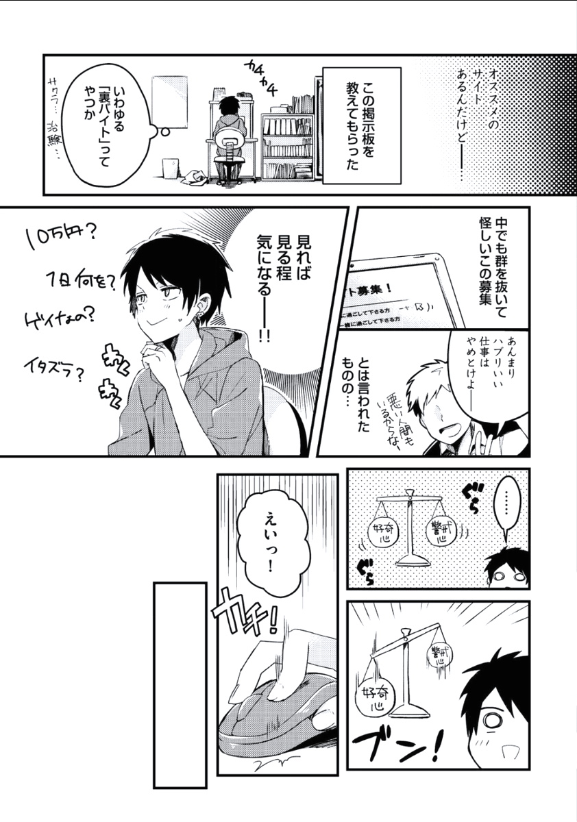 Boku to Issho ni page 6 full