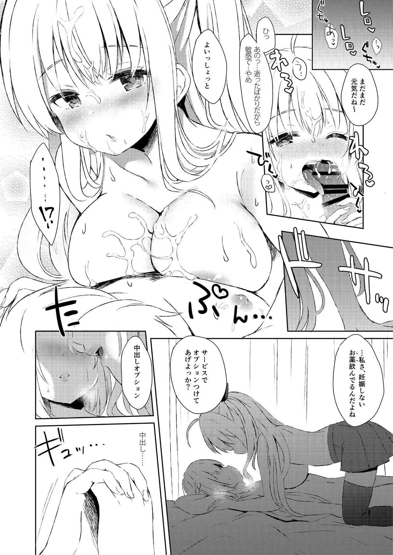 Fudeoroshi Syndrome page 12 full