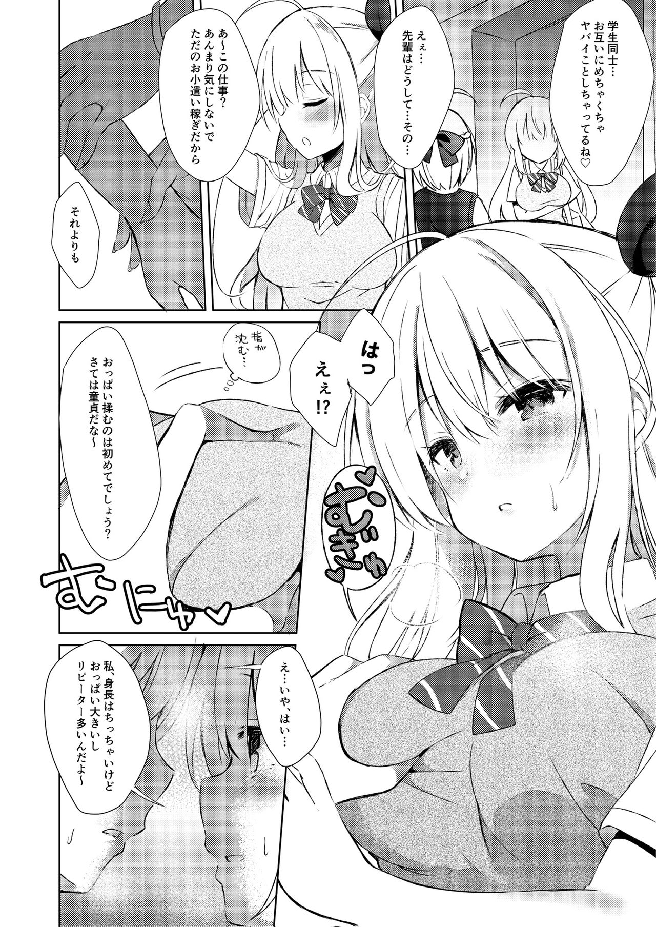Fudeoroshi Syndrome page 6 full