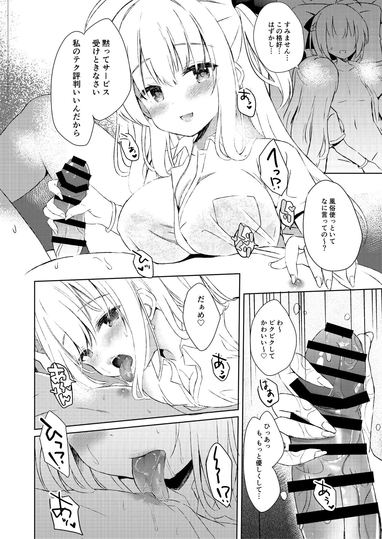 Fudeoroshi Syndrome page 8 full