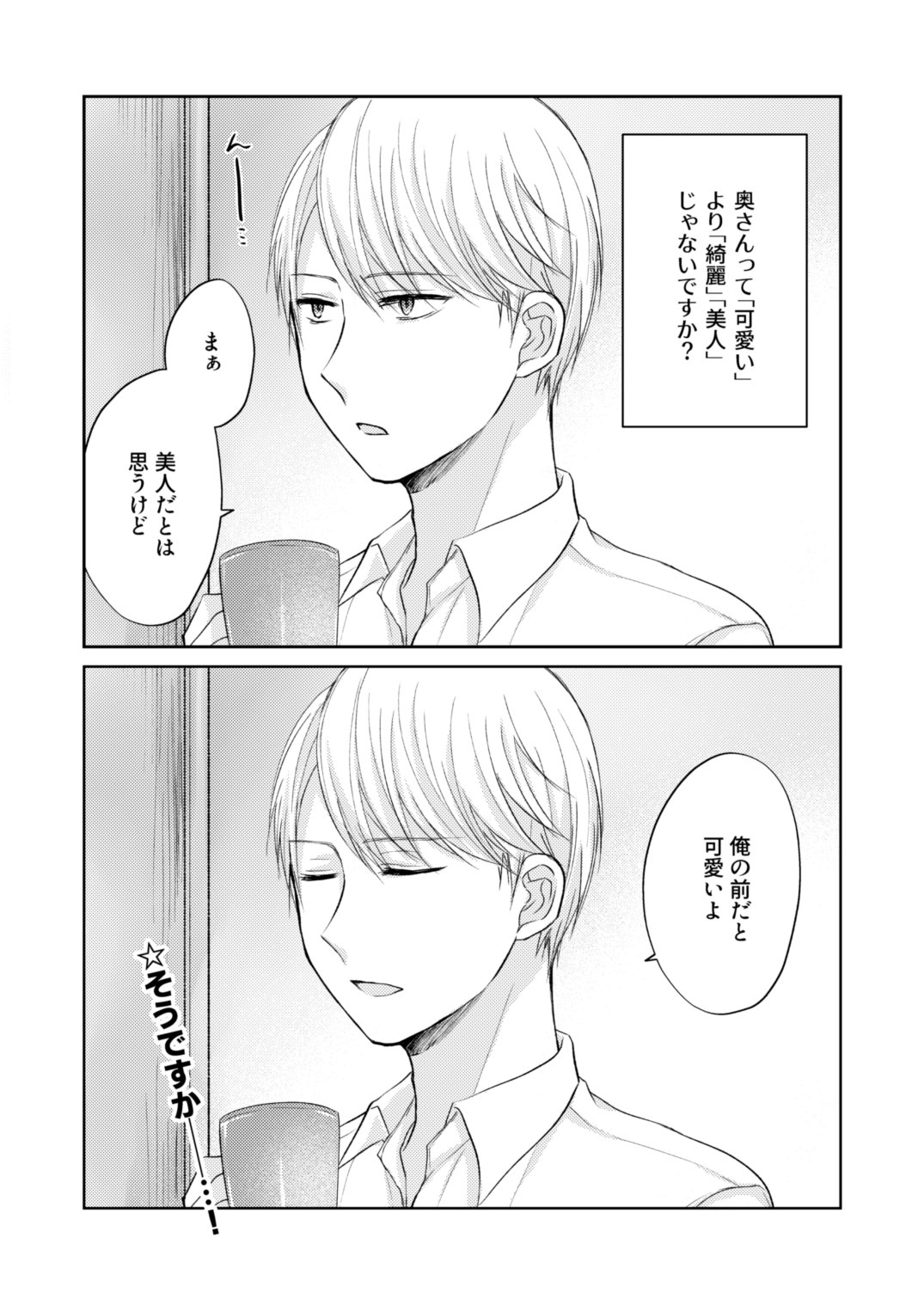 ShiroKagu 3 page 6 full