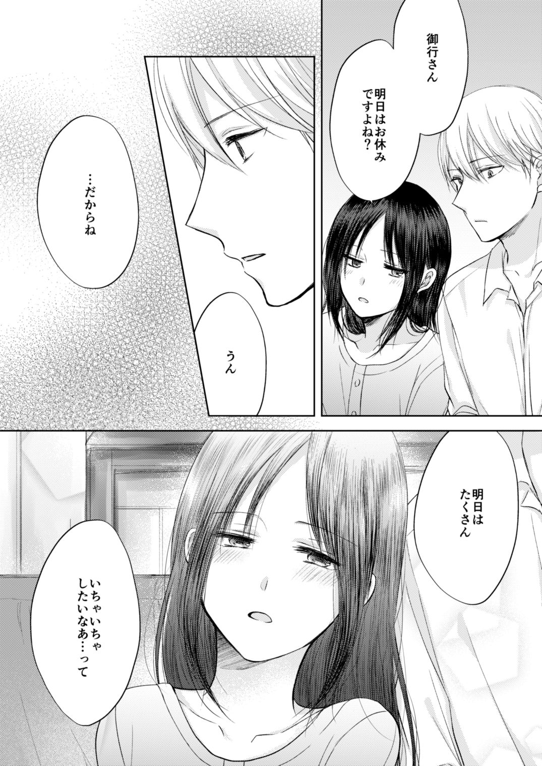 ShiroKagu 3 page 8 full