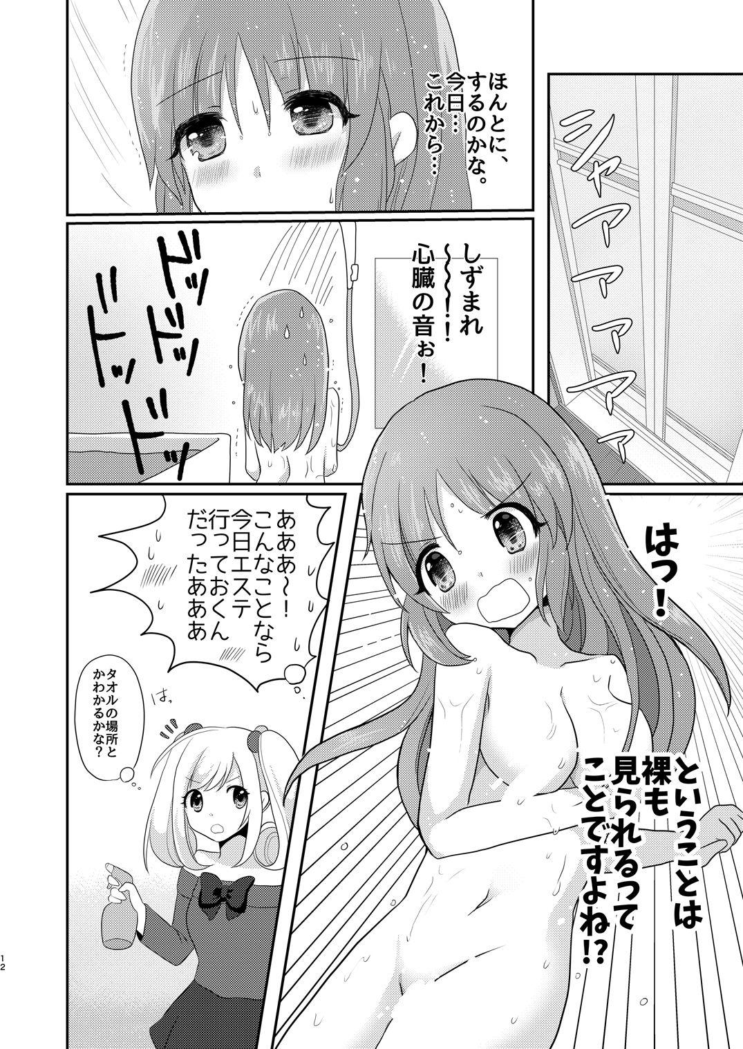 Usamin Heart page 11 full