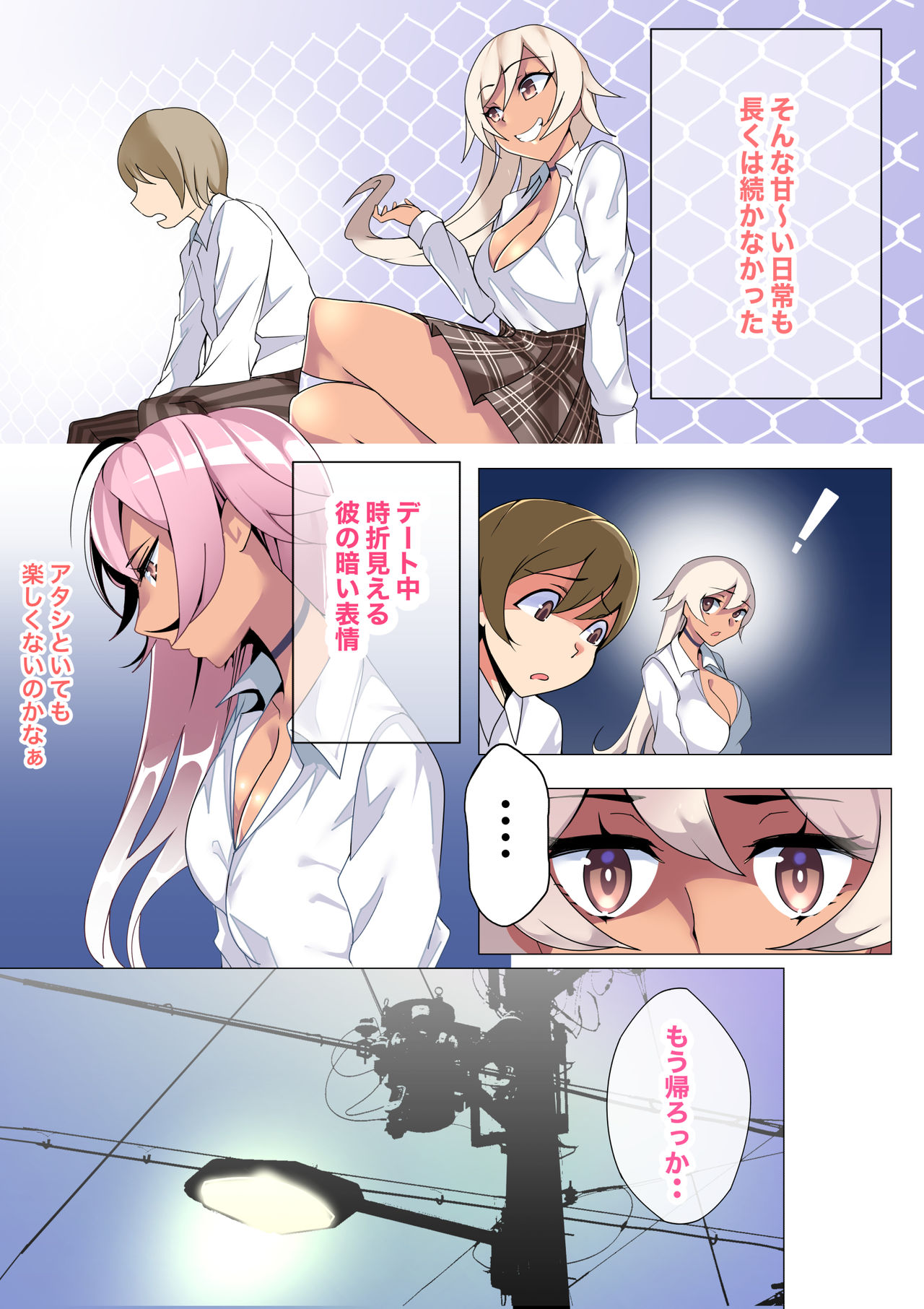 Boku no Kanojo wa Nice Body na Kuro Gal JK page 4 full