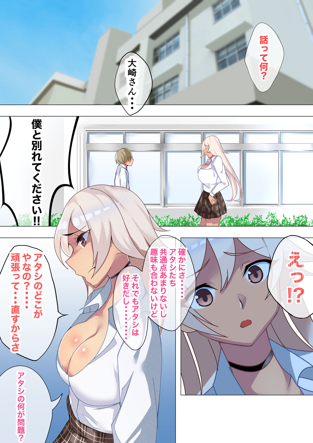 Boku no Kanojo wa Nice Body na Kuro Gal JK page 8 full