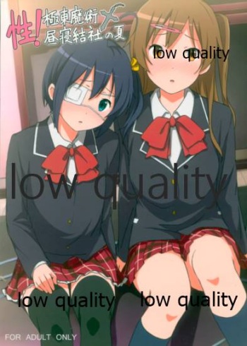 [Koterabyte (Kotera)] Sei! Kyokutou Majutsu Hirune Kessha no Natsu (Chuunibyou demo Koi ga Shitai!) cover