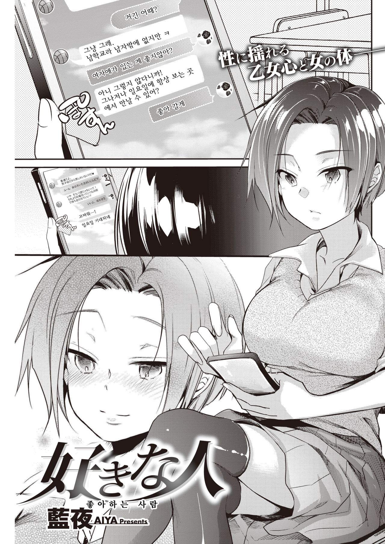 Sukina Hito | 좋아하는 사람 page 1 full