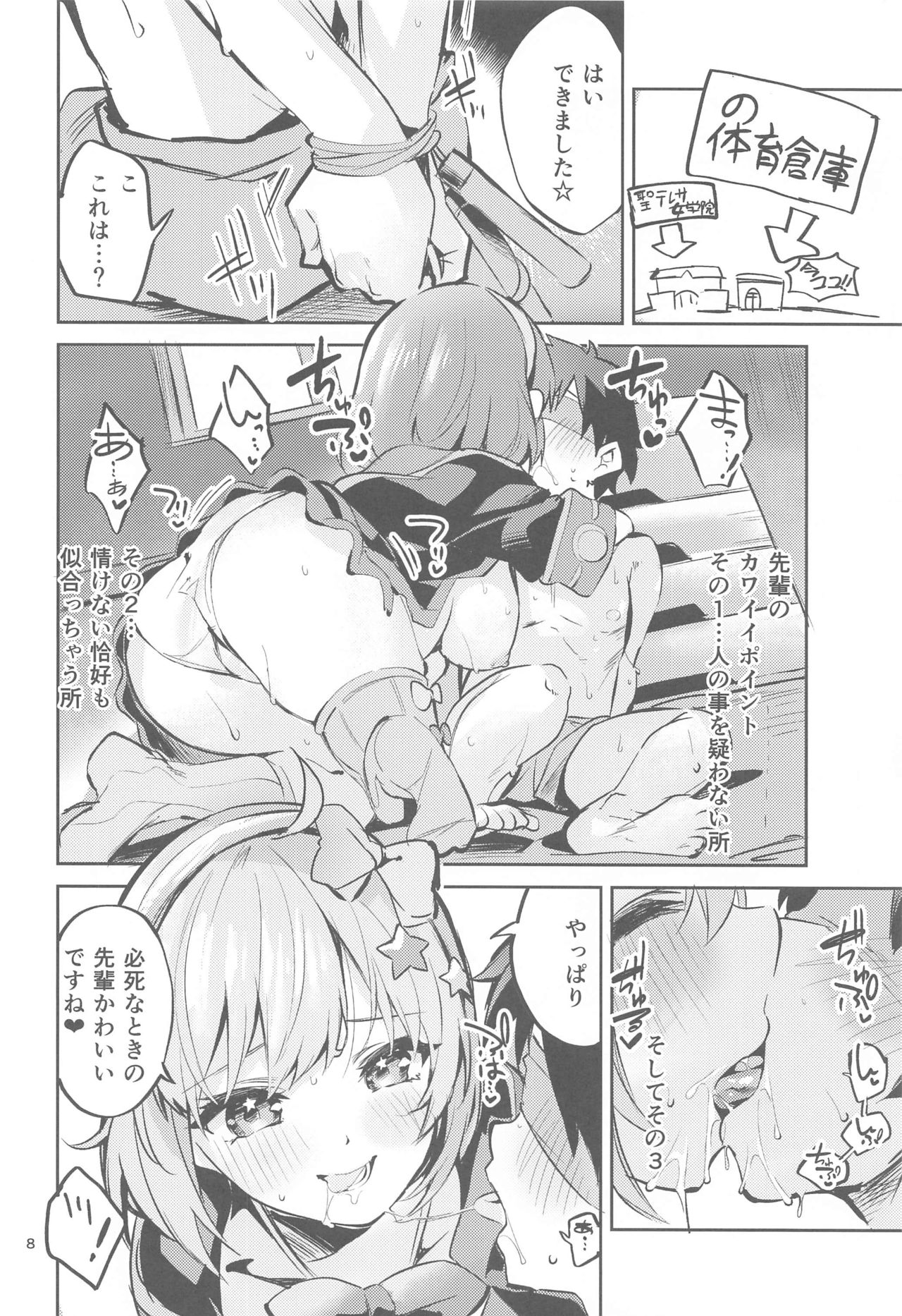 Seishun Dokusenbi page 7 full