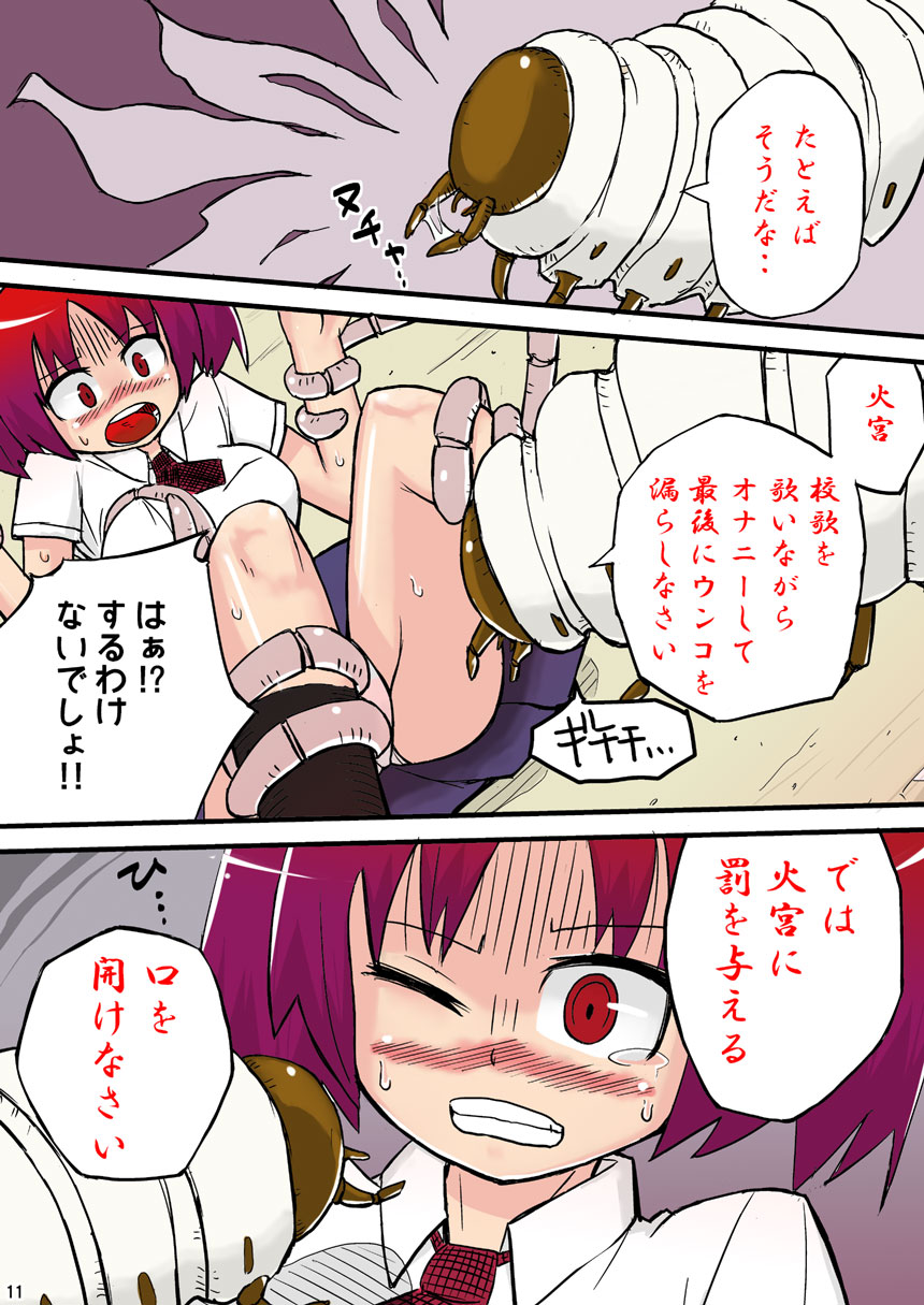 THE Mujintou page 11 full