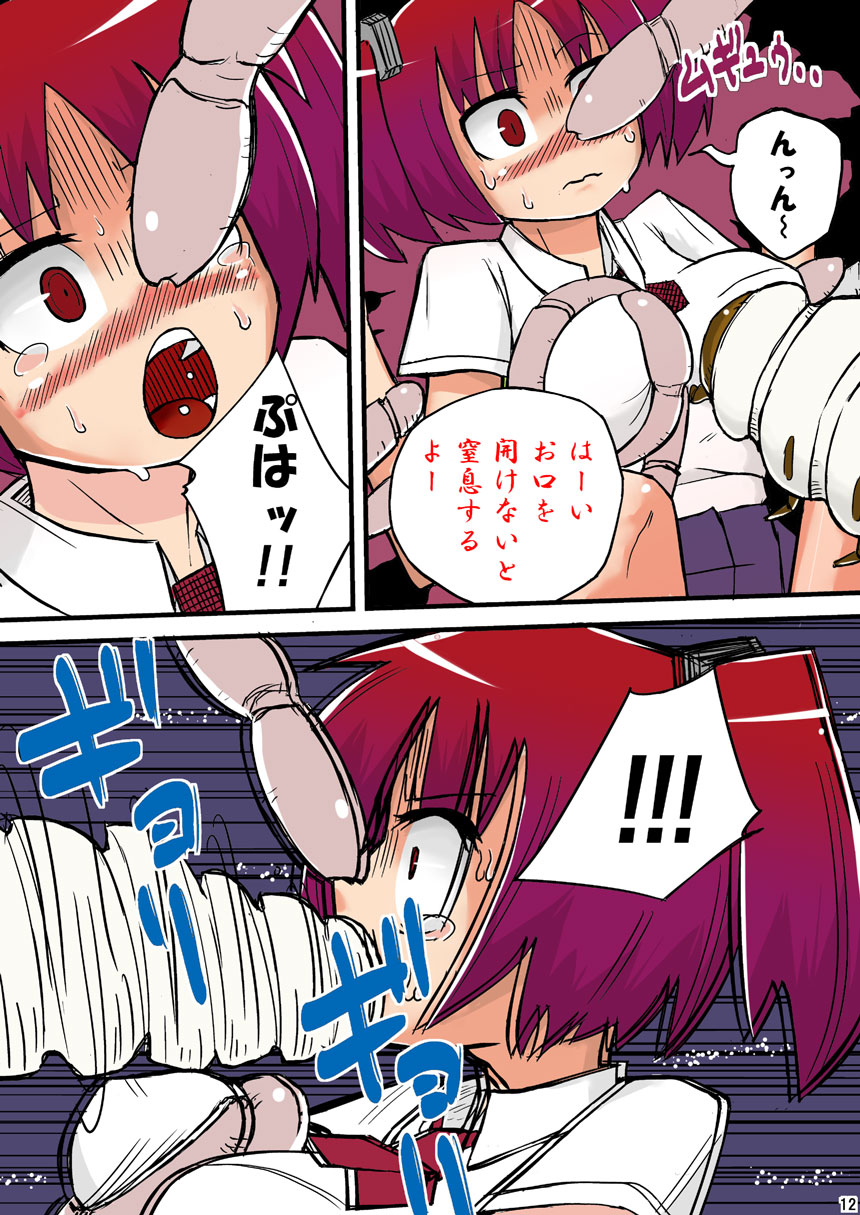 THE Mujintou page 12 full