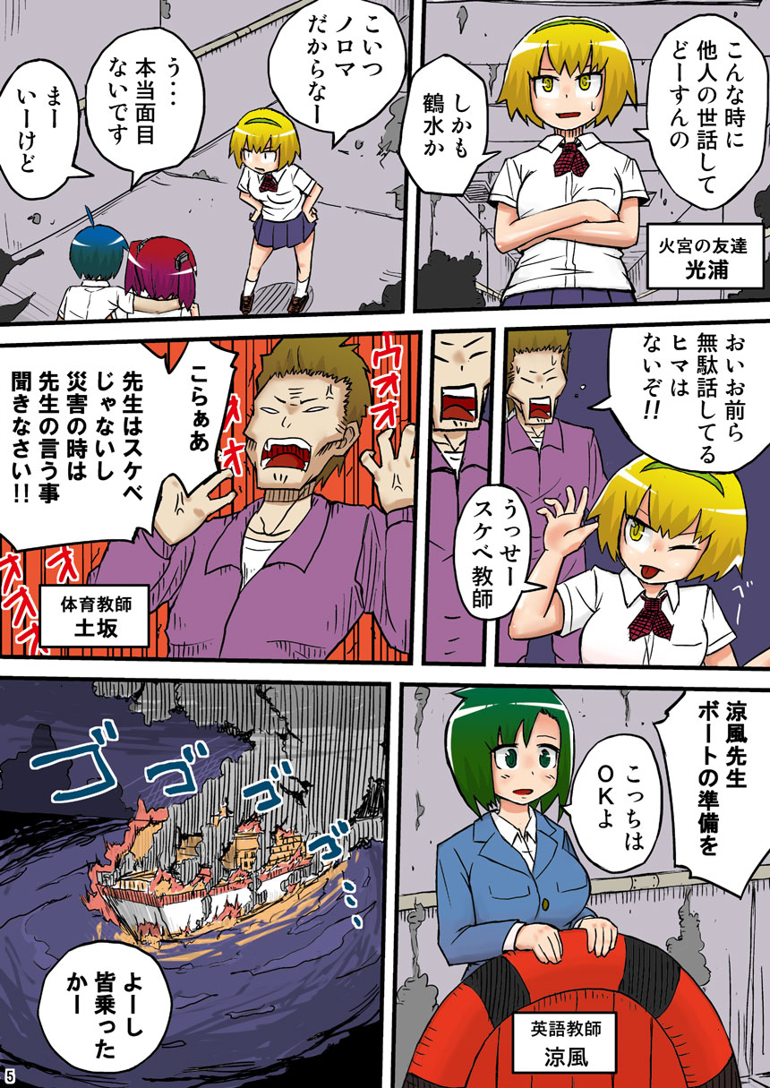 THE Mujintou page 5 full