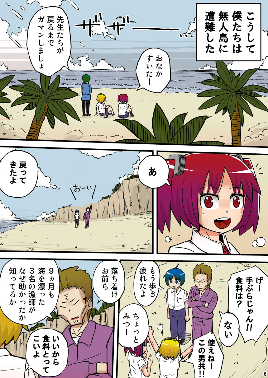 THE Mujintou page 6 full