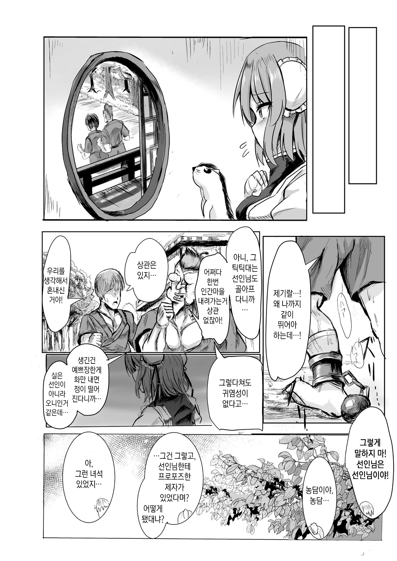 Sennin-sama ni Kataomoi Shitetara Saki o Kosareta Hanashi | 이바라키 카센의 저택 page 6 full