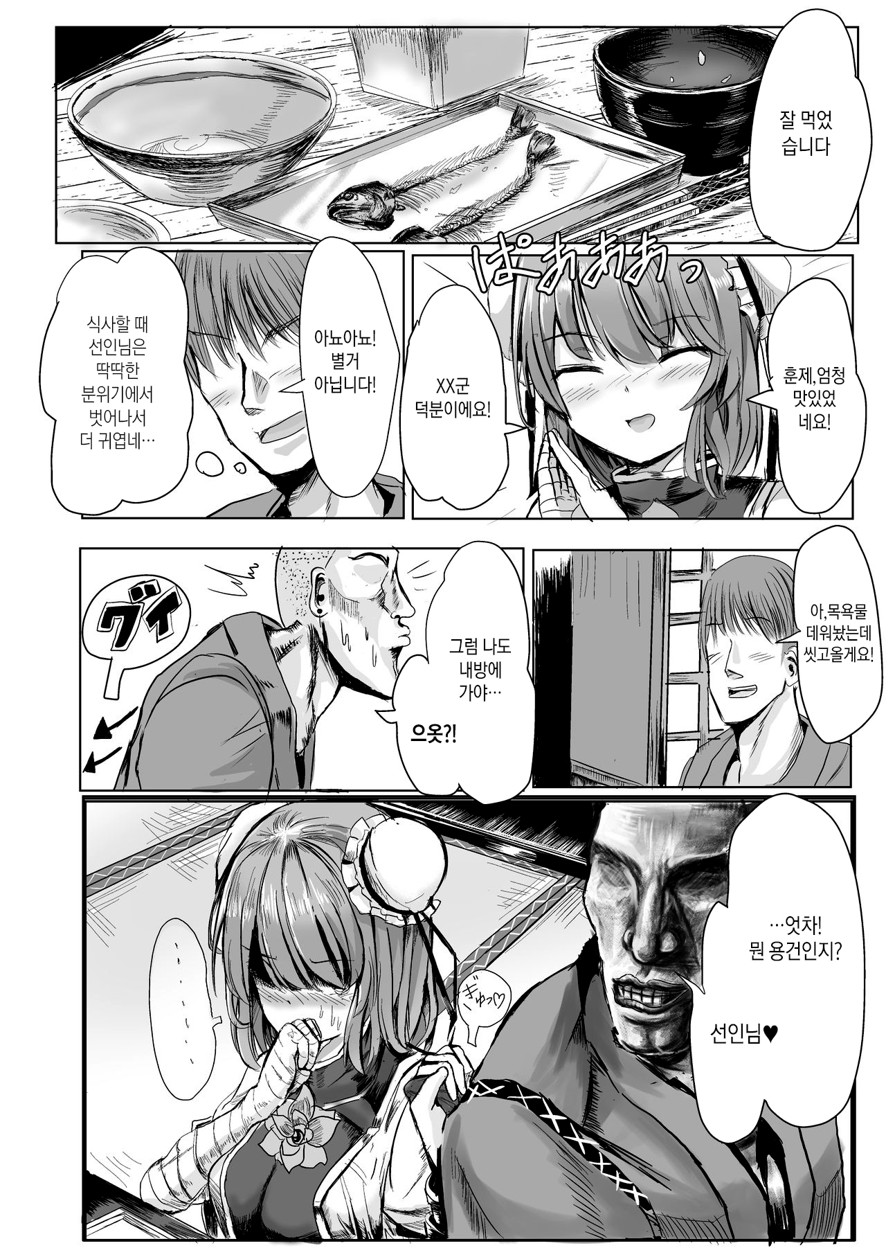 Sennin-sama ni Kataomoi Shitetara Saki o Kosareta Hanashi | 이바라키 카센의 저택 page 8 full