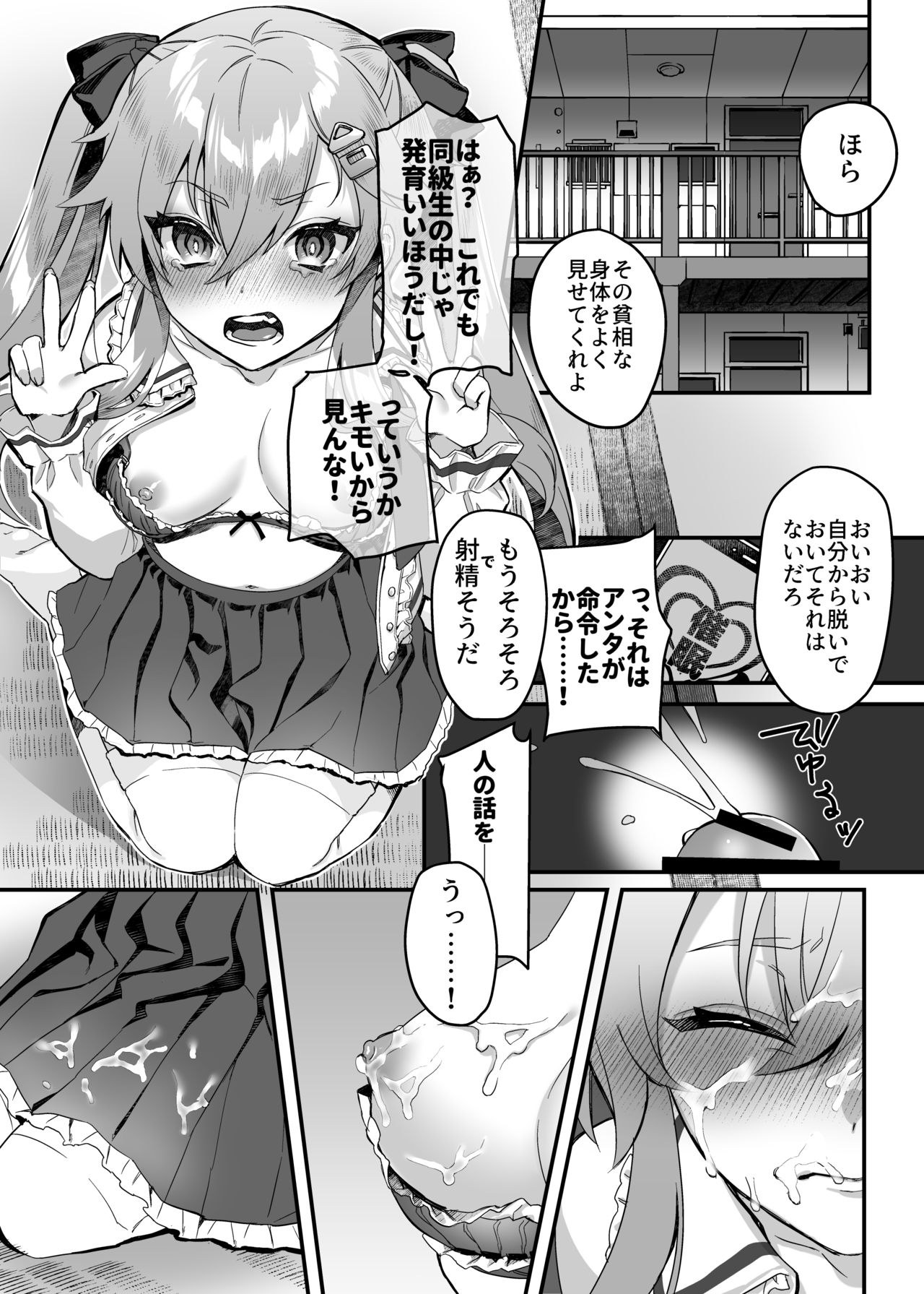 Mesu Gaki Saimin Lesson page 5 full