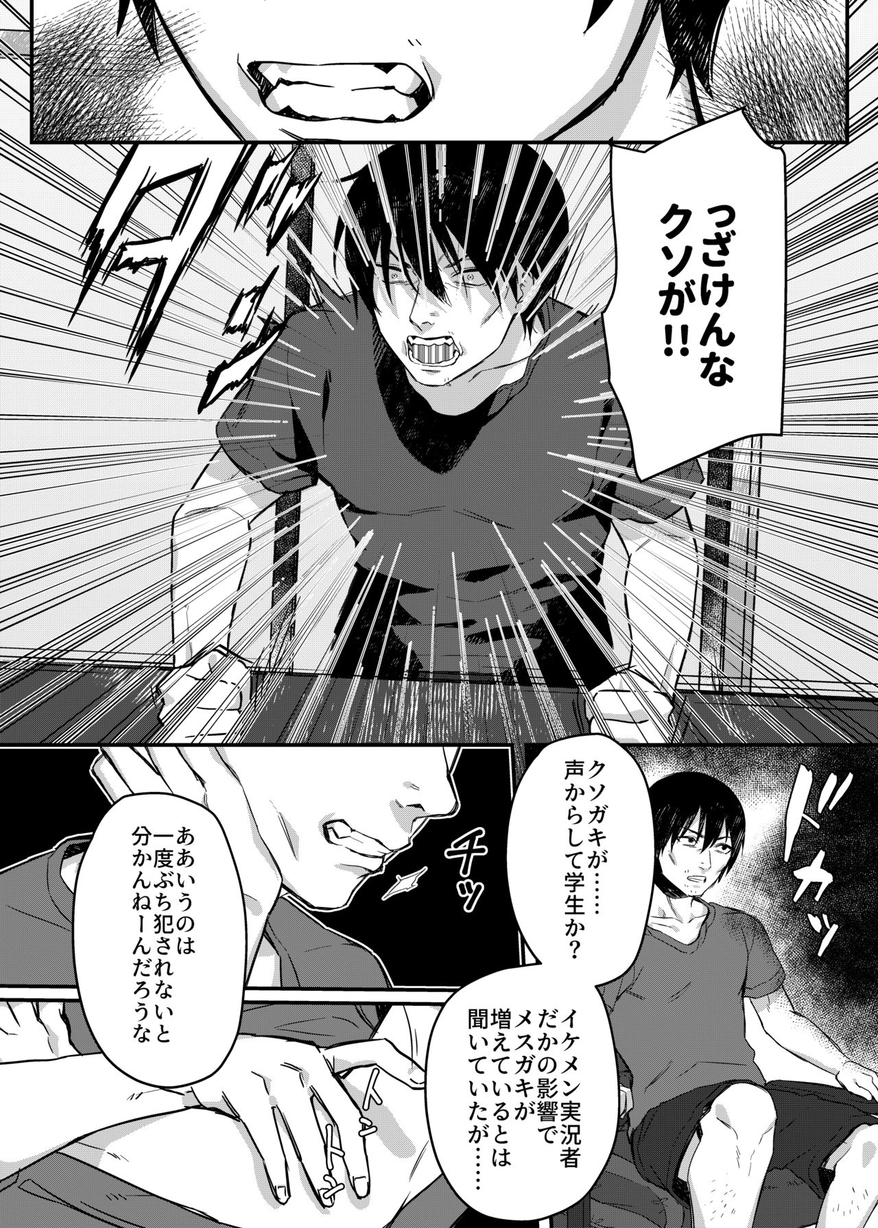 Mesu Gaki Saimin Lesson page 7 full